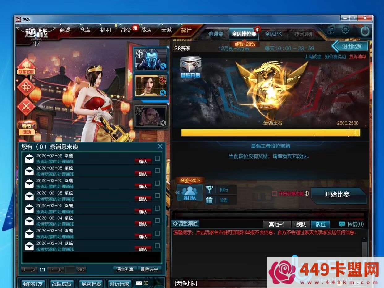 逆战007辅助